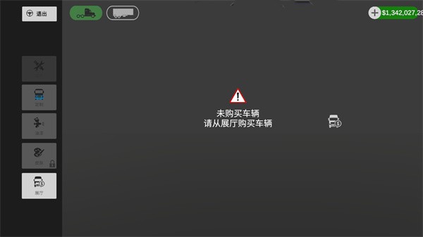 环球卡车模拟器汉化版截图3