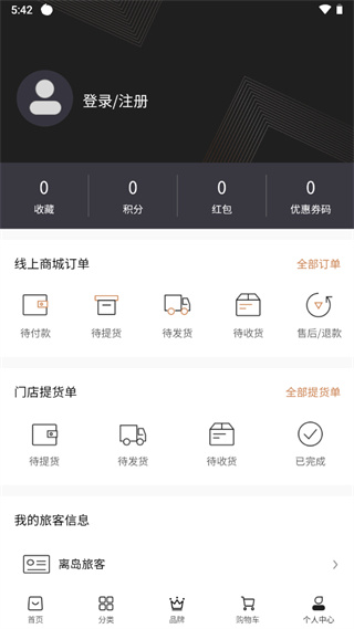 海旅免税城app截图4