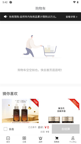 海旅免税城app截图5