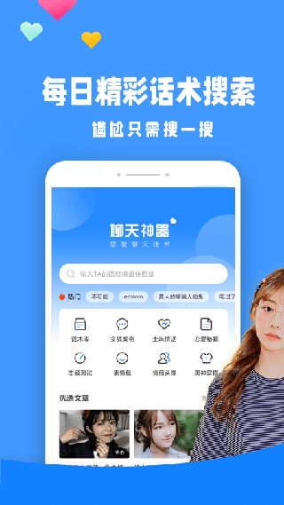 聊天神器截图1
