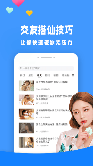 聊天神器截图4