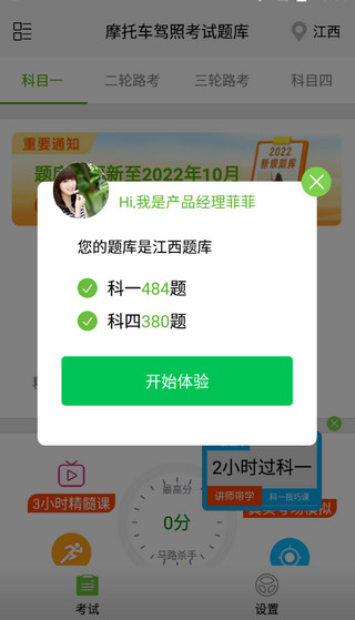 摩托车驾照考试题库app截图1