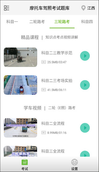 摩托车驾照考试题库app截图2