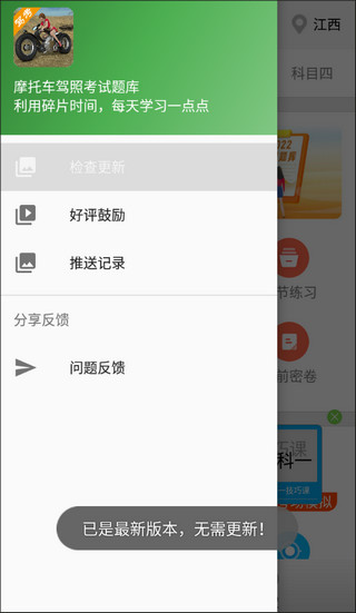 摩托车驾照考试题库app截图3