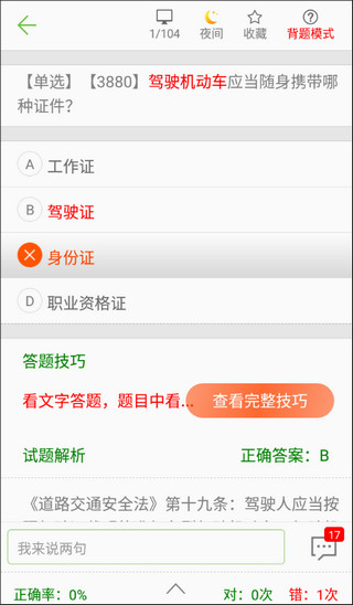 摩托车驾照考试题库app截图4