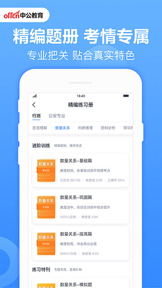中公题库截图2