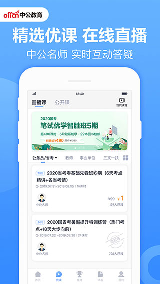 中公题库截图4