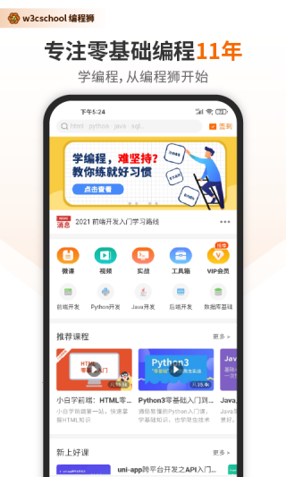 w3cschool(编程狮)截图1