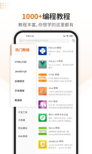 w3cschool(编程狮)截图2