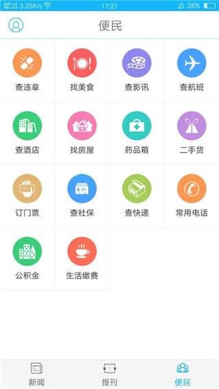 右江日报app截图1