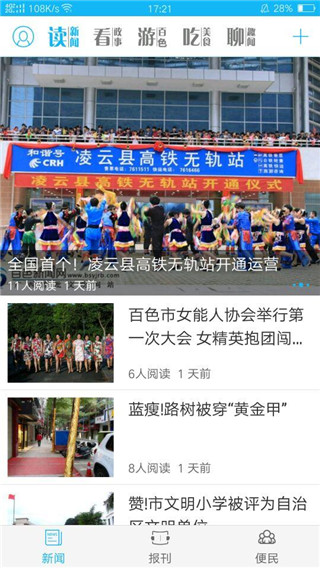 右江日报app截图3