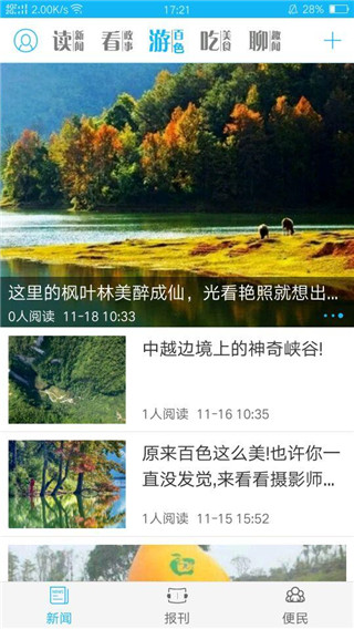 右江日报app截图5