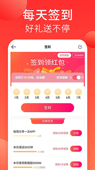 海航通信app截图1