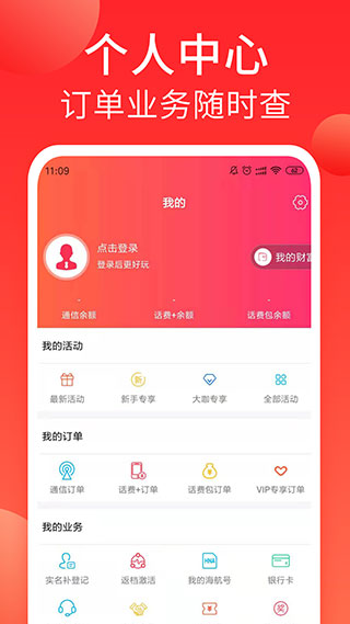 海航通信app截图2