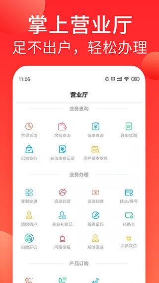 海航通信app截图4