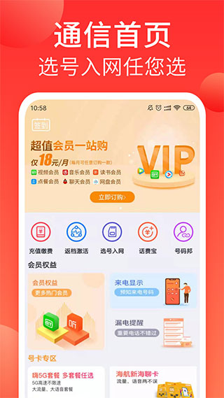 海航通信app截图5