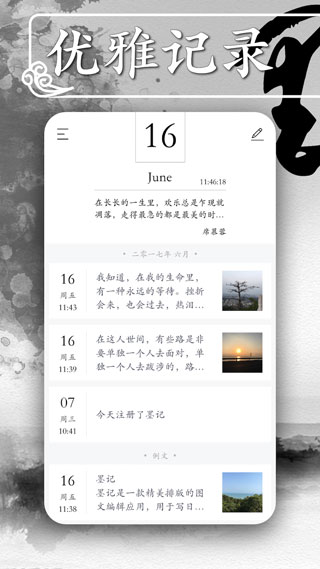 墨记app截图2