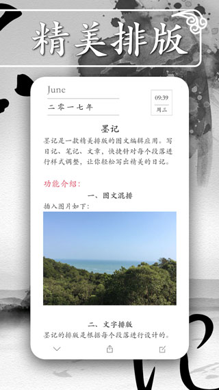 墨记app截图3