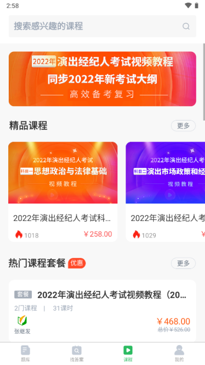 厨师证题库app截图4