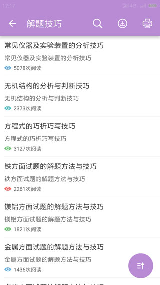 高考化学通截图3