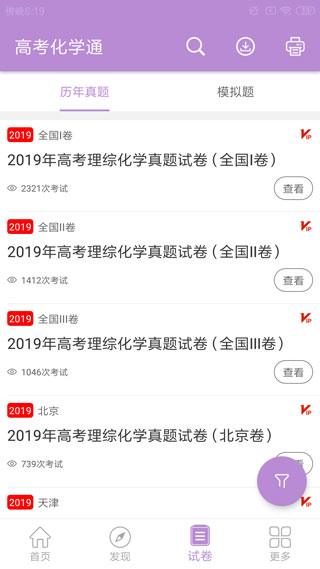 高考化学通截图4