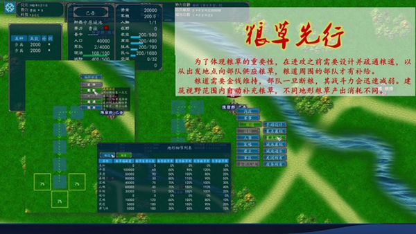 中华三国志截图4