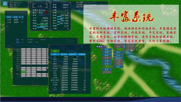 中华三国志截图6