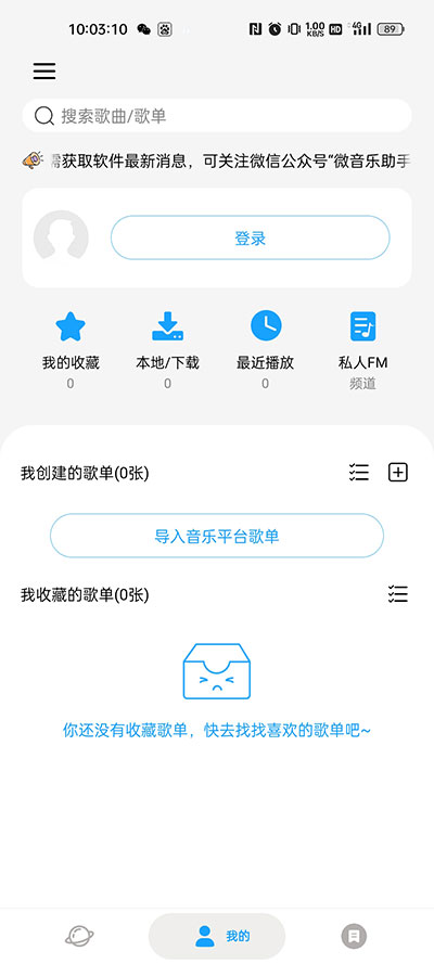 微音乐app最新版本截图2