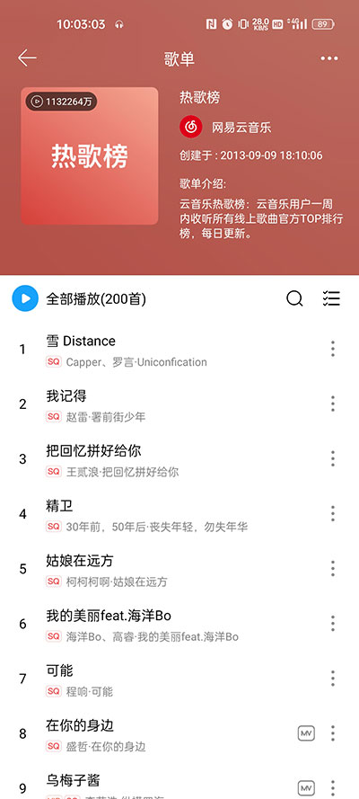 微音乐app最新版本截图3