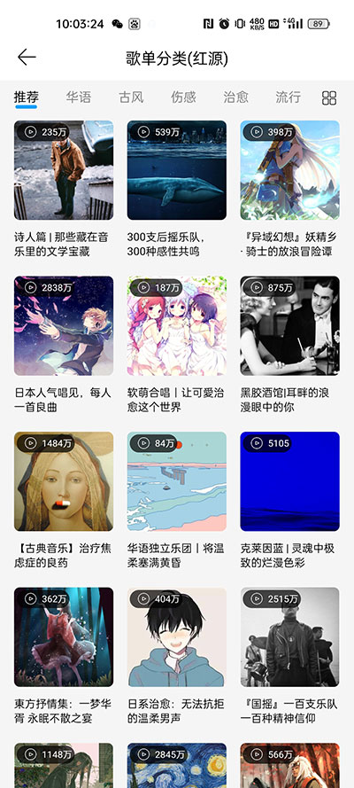 微音乐app最新版本截图4