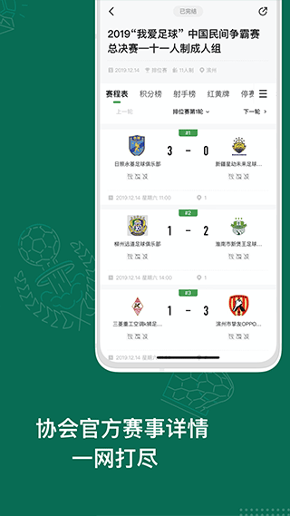 绿茵中国app截图1