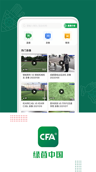 绿茵中国app截图2