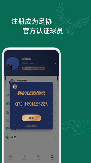 绿茵中国app截图4