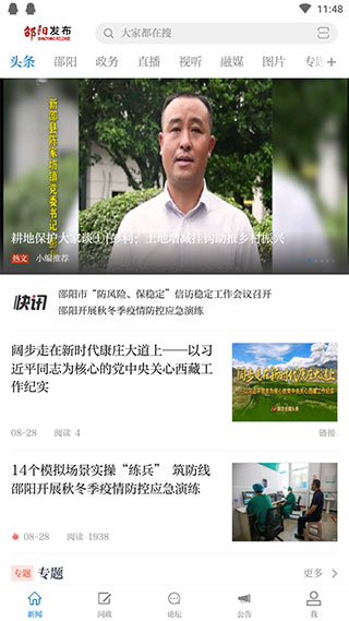 邵阳发布截图1