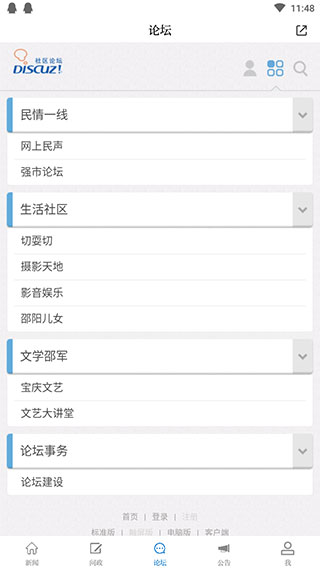 邵阳发布截图2