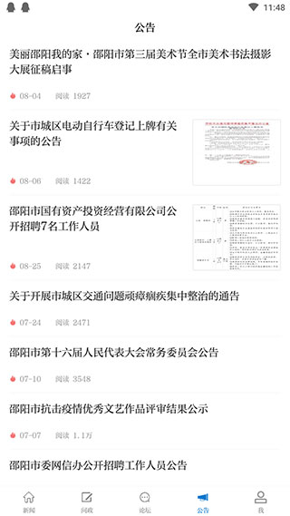 邵阳发布截图3