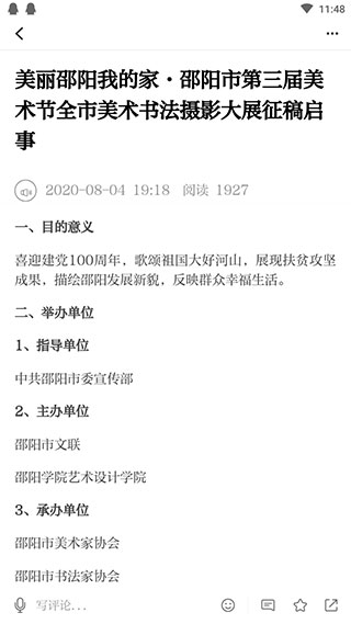 邵阳发布截图4