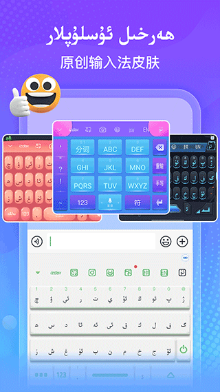 izdax输入法截图2