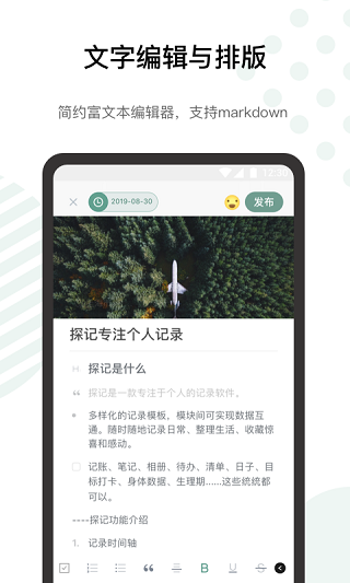 探记记录截图1