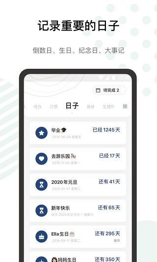探记记录截图4