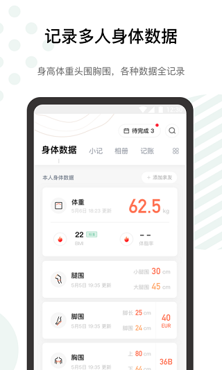 探记记录截图5