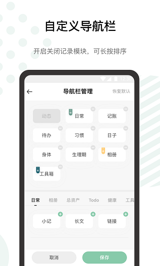 探记记录截图6