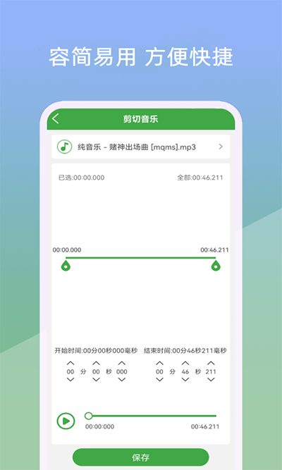 音乐剪辑器截图1