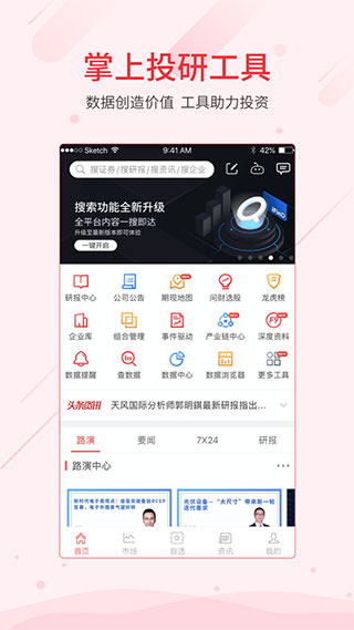 同花顺iFinD截图1