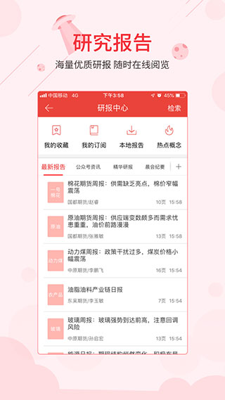 同花顺iFinD截图3
