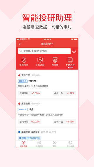同花顺iFinD截图5