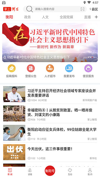 掌上衡阳截图1