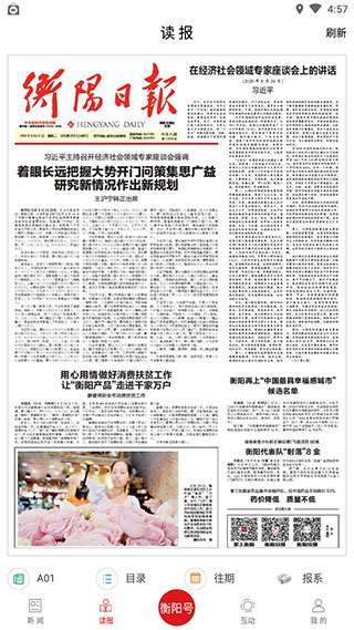 掌上衡阳截图2