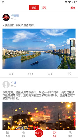 掌上衡阳截图3