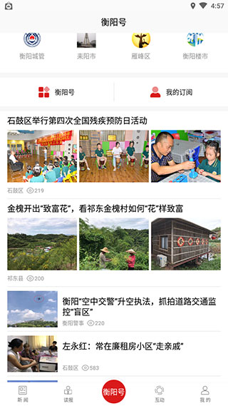 掌上衡阳截图4